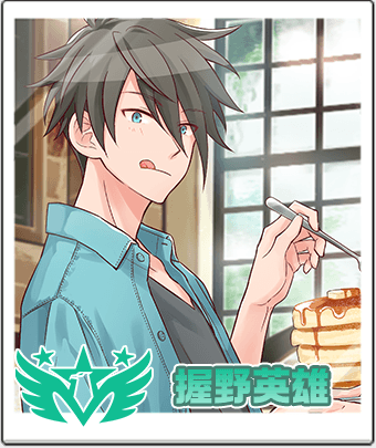 握野 英雄