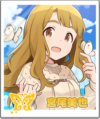 宮尾 美也