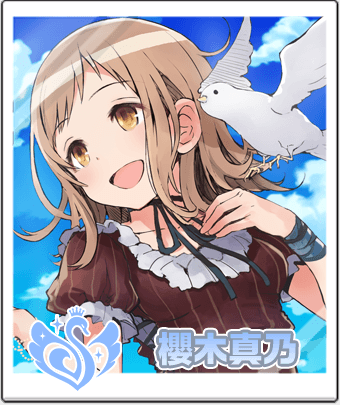 櫻木 真乃