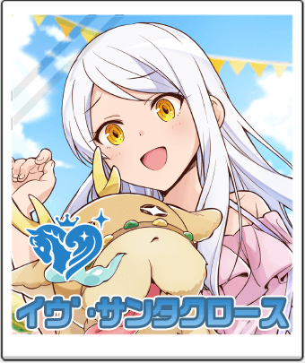 イウﾞ･サンタクロース
