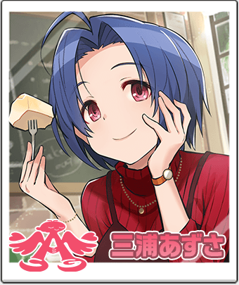 三浦 あずさ