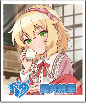 櫻井 桃華
