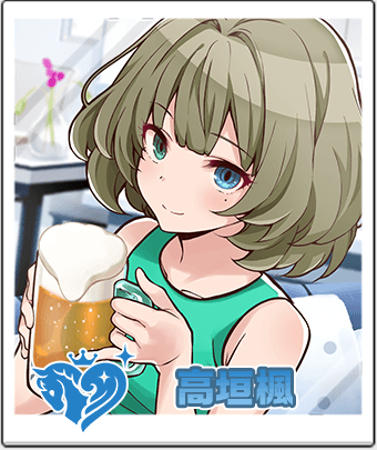 高垣 楓