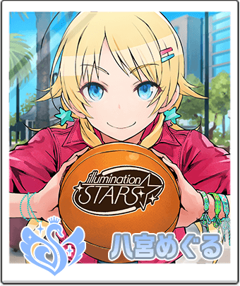 八宮 めぐる