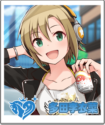 多田 李衣菜