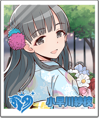 小早川 紗枝