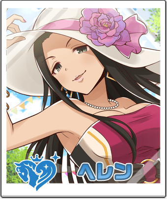 ヘレン