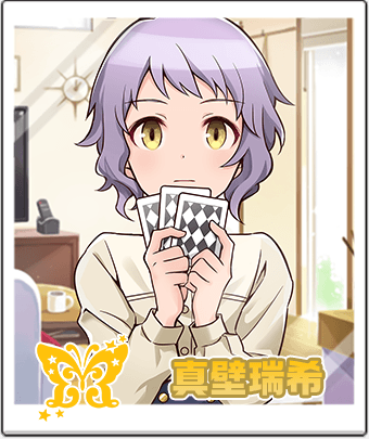 真壁 瑞希