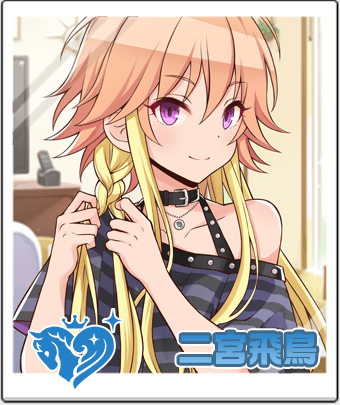 二宮 飛鳥