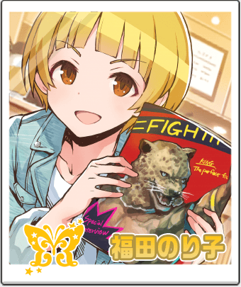 福田 のり子