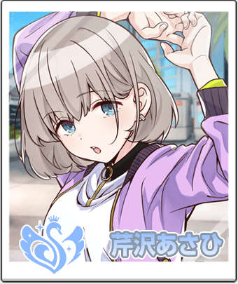 芹沢 あさひ