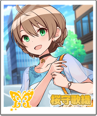 桜守 歌織