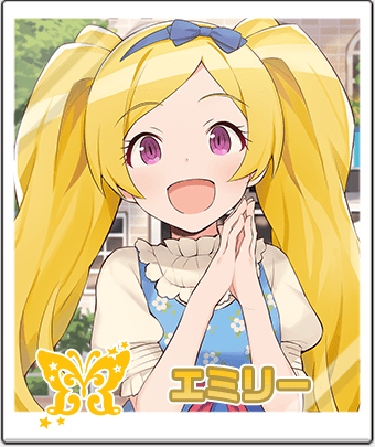 エミリー スチュアート