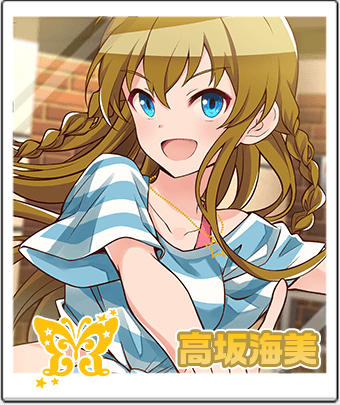 高坂 海美