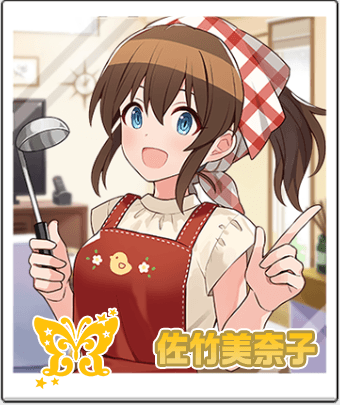 佐竹 美奈子