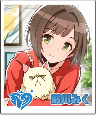 前川 みく