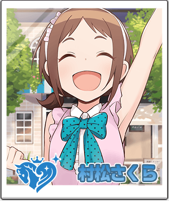 村松 さくら