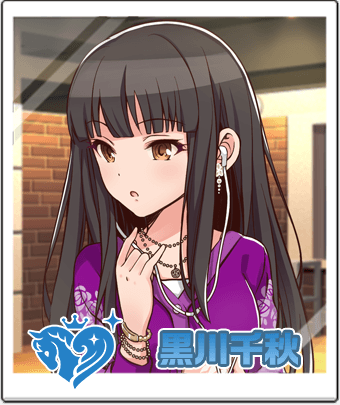 黒川 千秋
