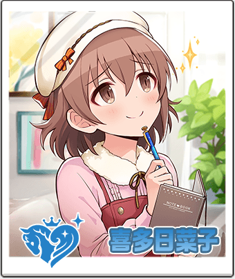 喜多 日菜子