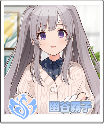 幽谷 霧子