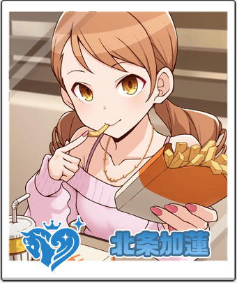 北条 加蓮