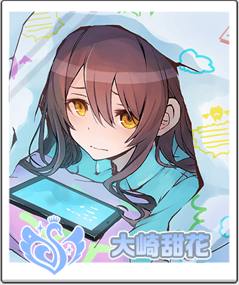 大崎 甜花