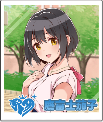 鷹富士 茄子