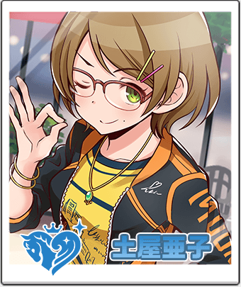 土屋 亜子