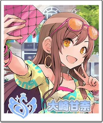 大崎 甘奈